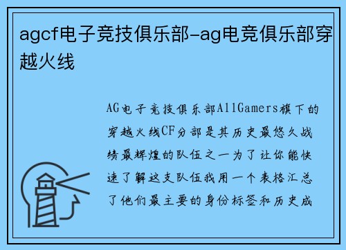agcf电子竞技俱乐部-ag电竞俱乐部穿越火线