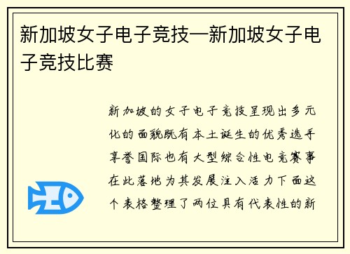 新加坡女子电子竞技—新加坡女子电子竞技比赛
